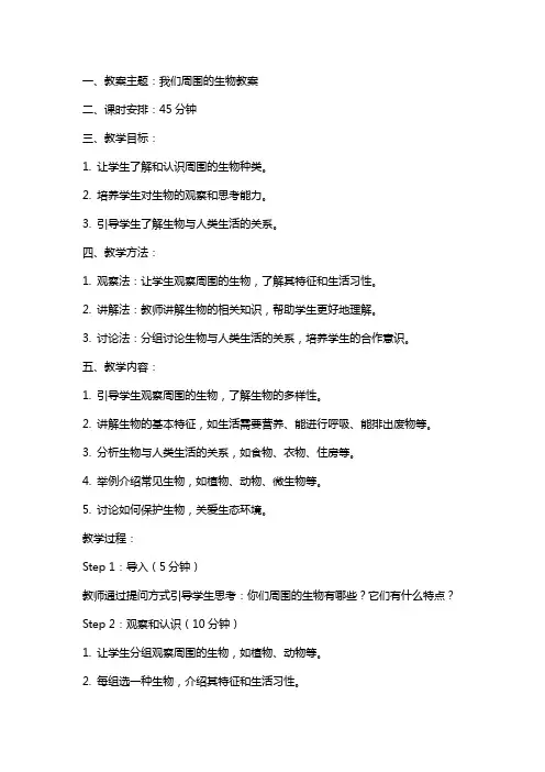 我们周围的生物教案