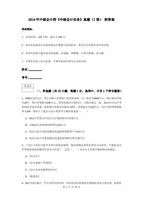 2019年中级会计师《中级会计实务》真题(I卷) 附答案