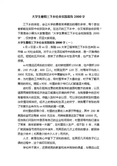 大学生暑假三下乡社会实践报告2000字