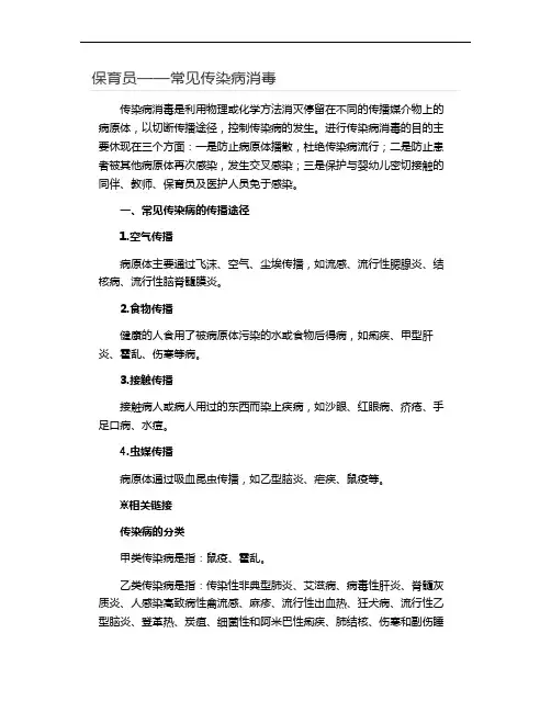 保育员——常见传染病消毒