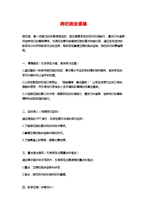 跨栏跑说课稿