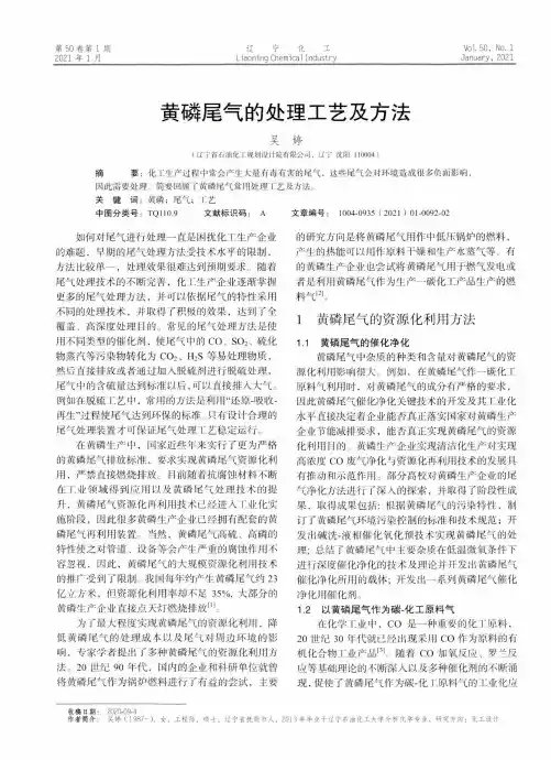 黄磷尾气的处理工艺及方法