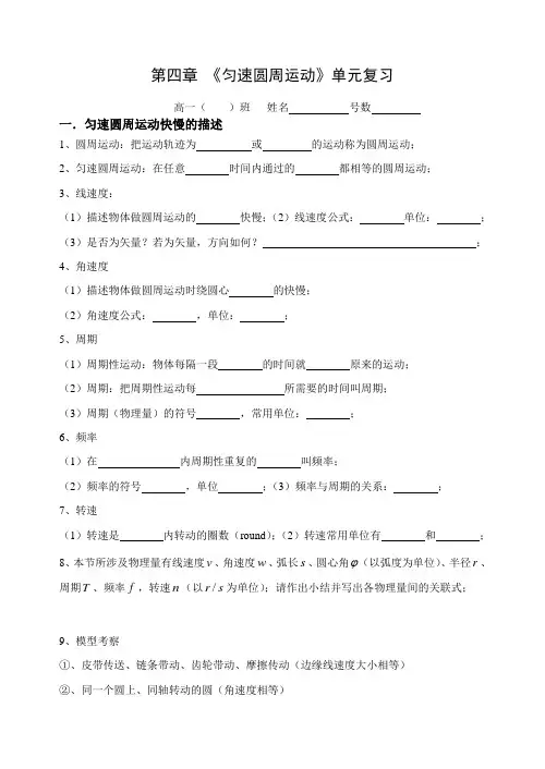 第四章《匀速圆周运动》章末复习 导纲
