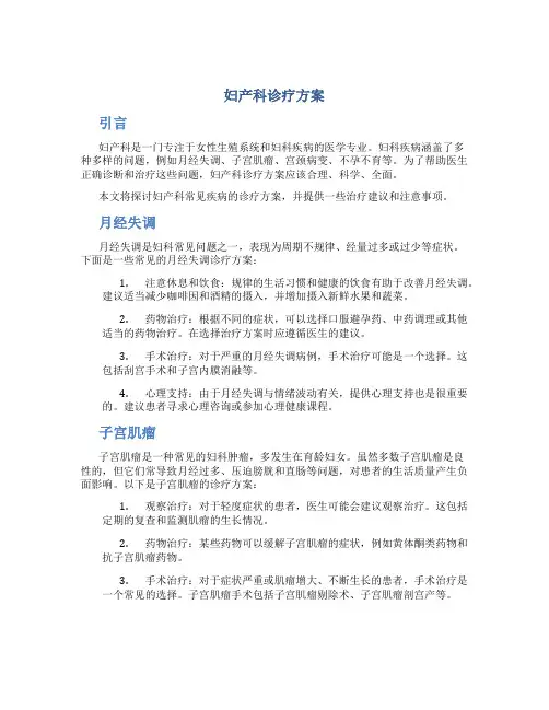 妇产科诊疗方案