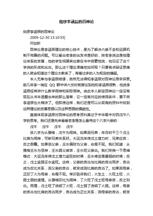 纰缪李涵辰的百神论