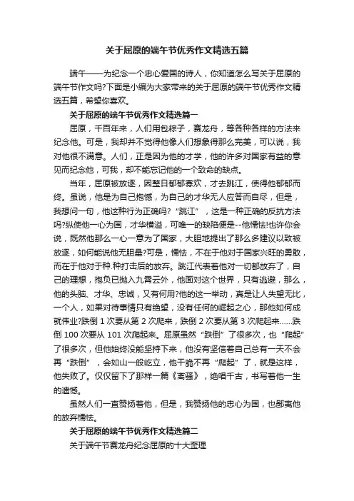 关于屈原的端午节优秀作文精选五篇