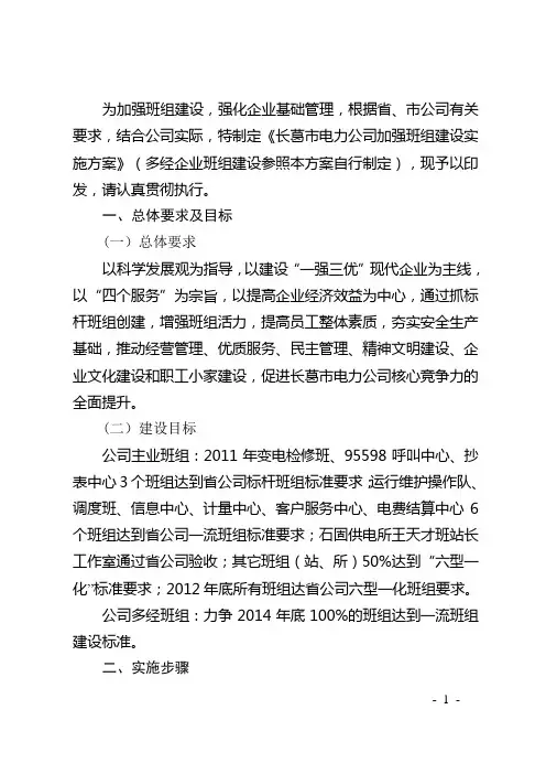 关于印发加强班组建设实施方案的通知