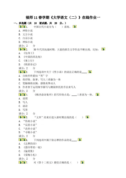 福师11春学期《大学语文(二)》在线作业(附答案)