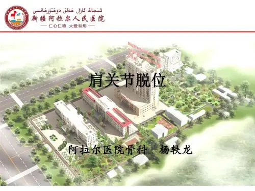 肩关节脱位