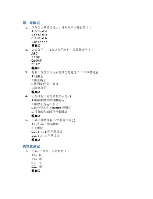 有机化学(嘉兴学院)智慧树知到答案章节测试2023年