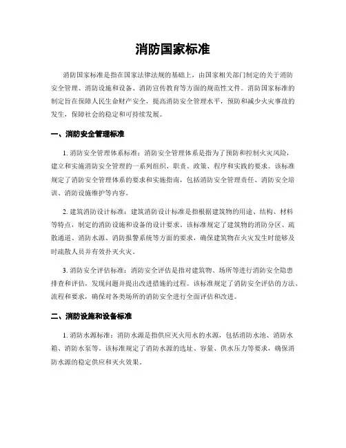 消防国家标准