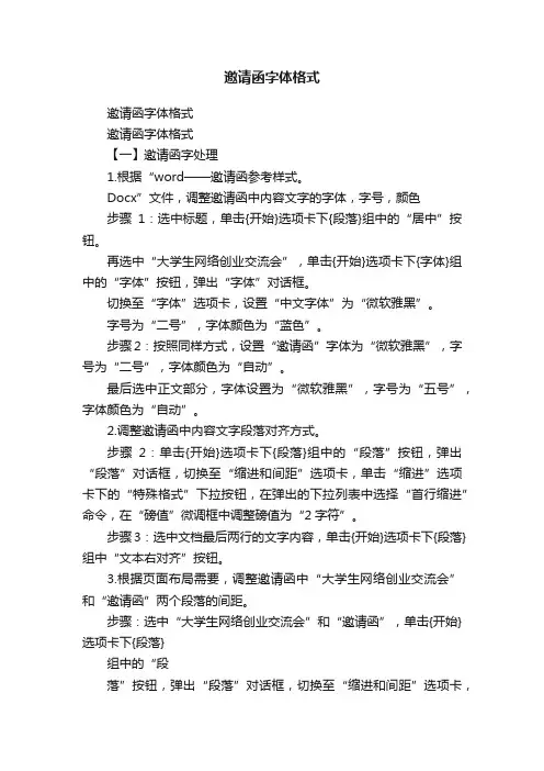 邀请函字体格式