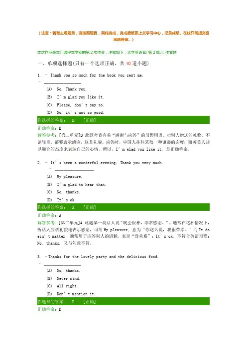 西南交大网络教育《大学英语III》第二次答案