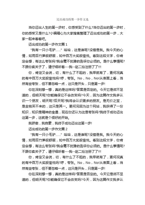 迈出成功的第一步作文选_成功励志