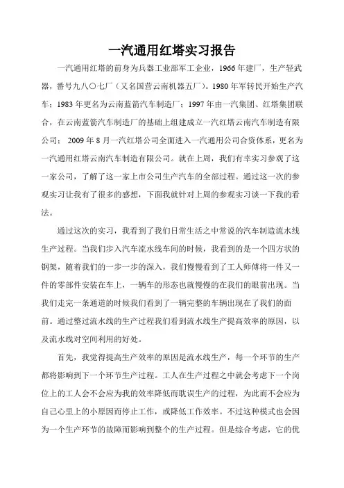 一汽通用红塔实习报告