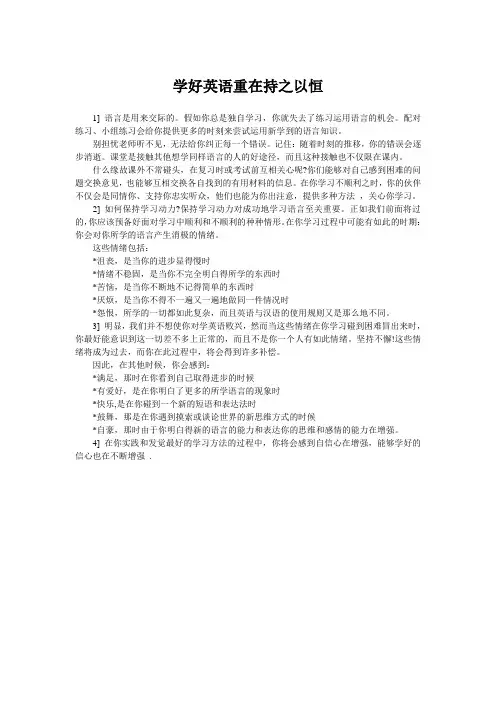 学好英语重在持之以恒