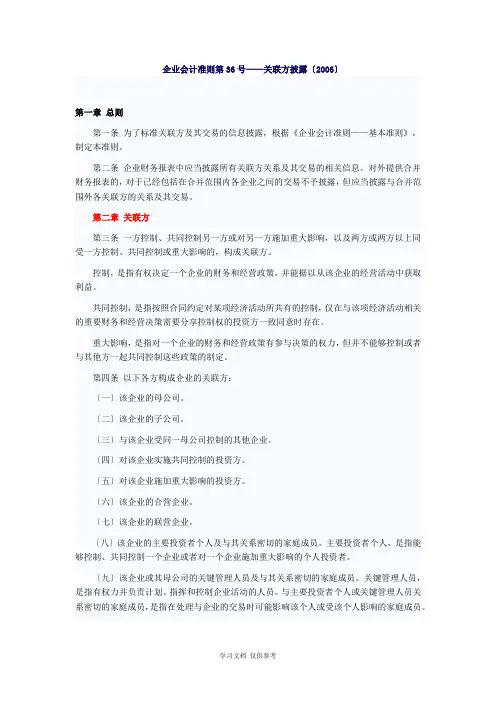 企业会计准则36号-关联交易
