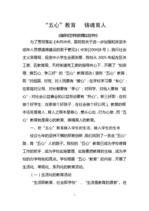 五心教育育人铸魂(新)1