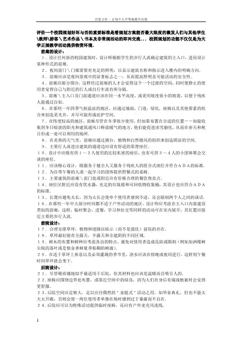 大学校园户外设计建议