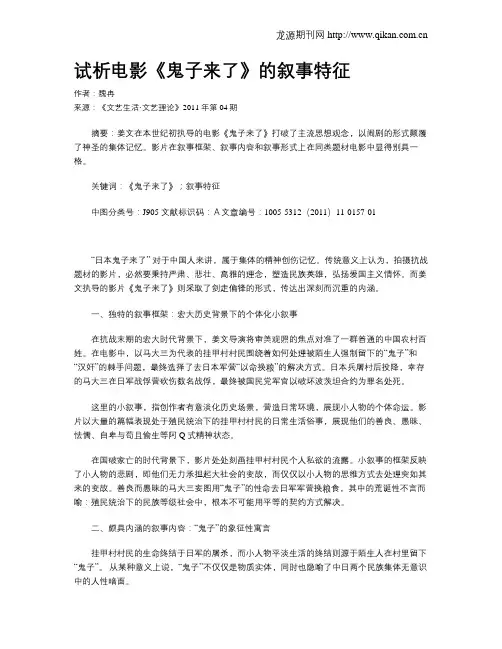 试析电影《鬼子来了》的叙事特征