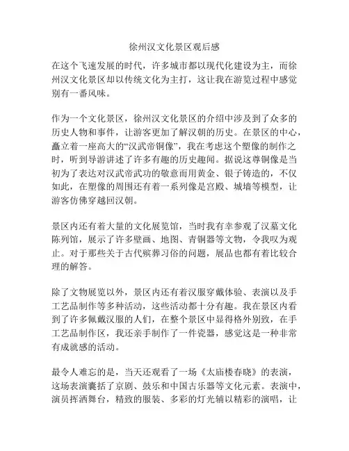 徐州汉文化景区观后感