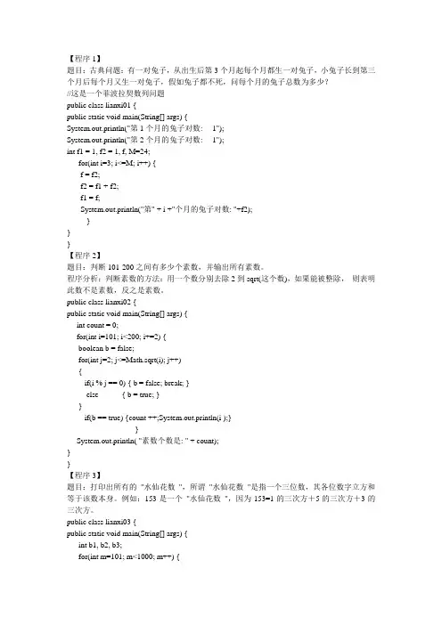 经典的JAVA编程题全集(52题及答案)