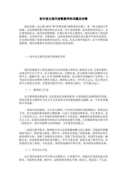 初中语文现代诗歌教学的问题及对策