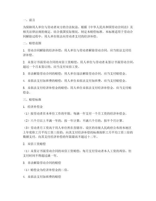 合同解除员工赔偿标准