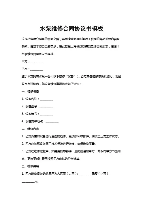 水泵维修合同协议书模板