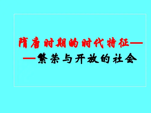 人教版历史七年级下册第二单元复习课件