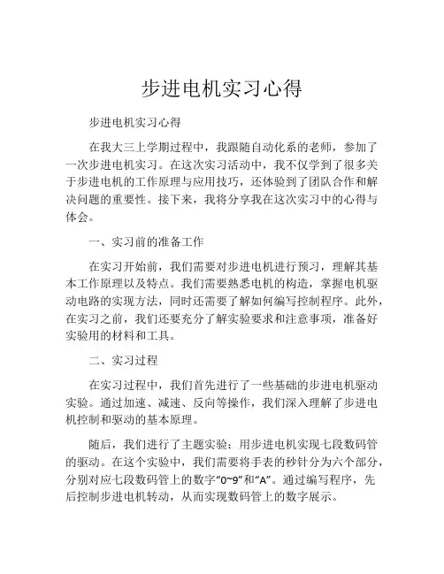 步进电机实习心得