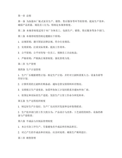 板式家具管理规章制度范本