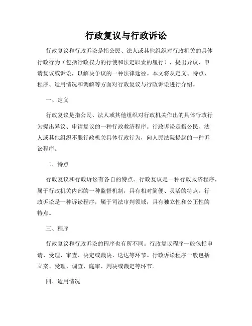行政复议与行政诉讼