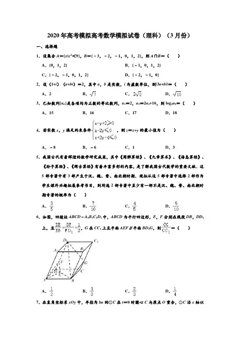 2020年高考模拟重庆市直属校(3月)高考(理科)数学模拟测试卷 含解析