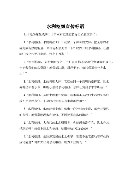 水利枢纽宣传标语