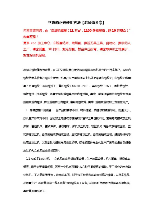 丝攻的正确使用方法【老师傅分享】