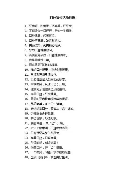口腔宣传活动标语