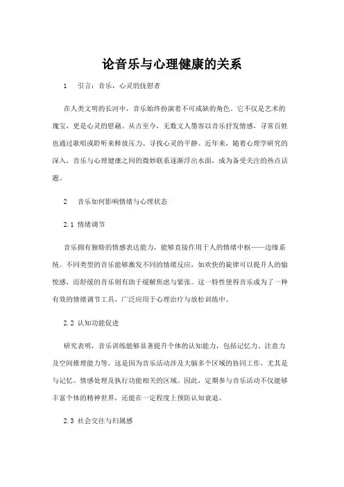 【音乐】论音乐与心理健康的关系