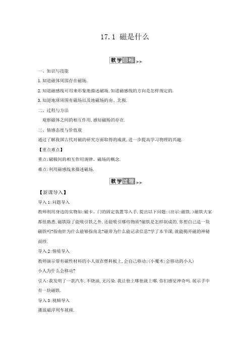 沪科版九年级全册物理17.1磁是什么教案+当堂检测+备课资源