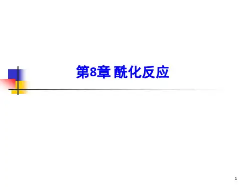 《酰化反应》PPT课件