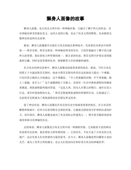 狮身人面像的故事
