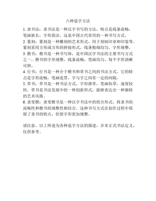 六种造字方法