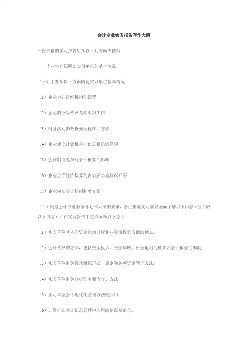 会计电算化专业实习报告写作大纲