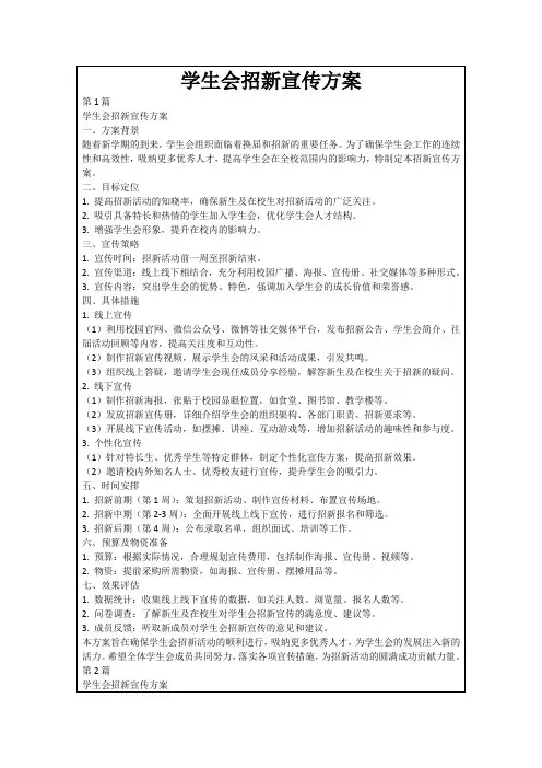 学生会招新宣传方案