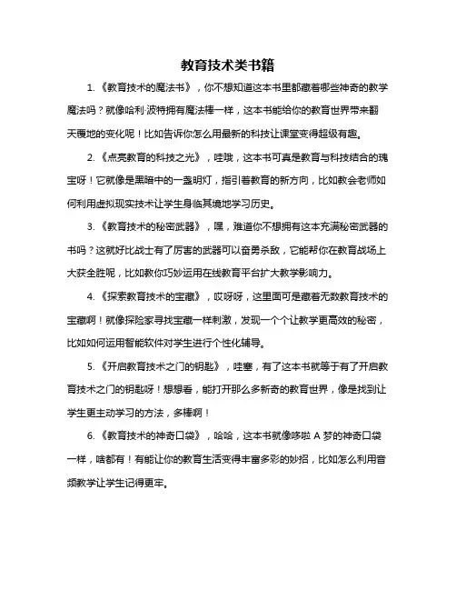 教育技术类书籍