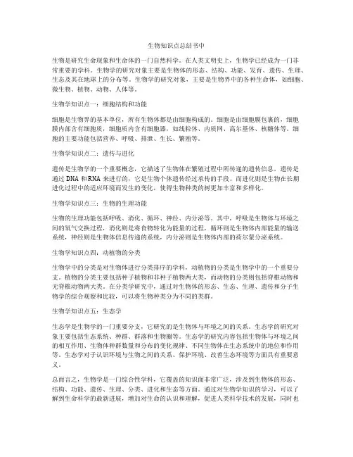 生物知识点总结书中