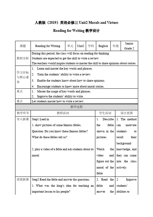 高中二年级上学期英语《必修三Unit2 writing》教学设计