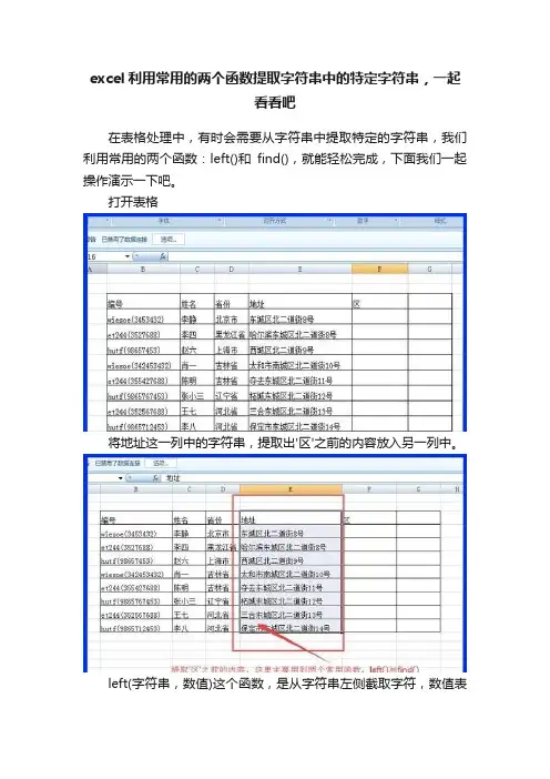 excel利用常用的两个函数提取字符串中的特定字符串，一起看看吧