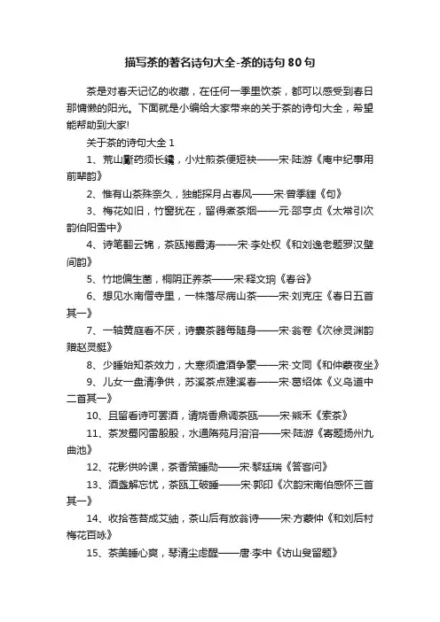 描写茶的著名诗句大全-茶的诗句80句