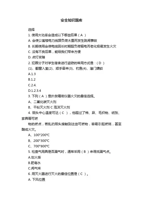 安全知识题库